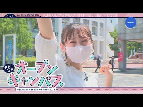 大阪芸大テレビ第656回-2022.8.27.ON AIR