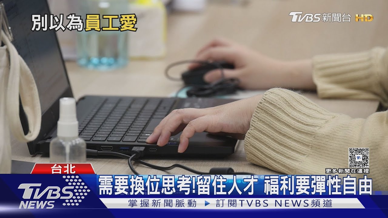 下班後的聚會是折磨!Z世代員工拒絕犧牲自由 企業福利大轉變