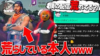 同じパーティーのフレンドが配信荒らしてるドッキリをしたらカオスな状況が出来上がりました。