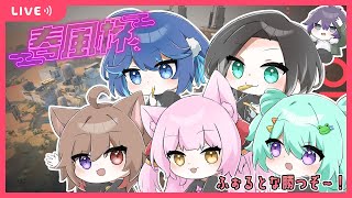 春風杯VALORAN大会！Fortunaチーム！遅延あり！初見さん大歓迎です！