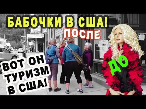 ВО ЧТО ПРЕВРАТИЛСЯ туризм в США? БОРДЕЛЬ в США - как выживают американцы в маленьком городе ВЕЛЛАС?