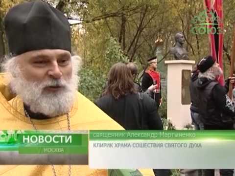 Открытие бюста Царя Николая II в Москве