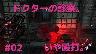 【VOICEROID実況】東北三姉妹とずんだもんが見守る脳筋ドリラーのDead by Daylight #02【Dead by Daylight】