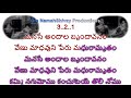 Manase Andala Brindavanam Karaoke With Lyrics Telugu |Manchi Kutumbam |Telugu Songs |Telugu Karaoke