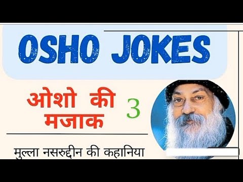 ओशो की मज़ाक | Osho Jokes 🤣🤣 | #osho #oshoquotes #oshomeditation #buddha #oshopowerfull #ओशोविजन