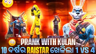 10 ବର୍ଷର RAISTAR ଖେଳିଲା 1 VS 4 😱 PRANK WITH KULAN 🤣🔥-SAMSUNG A3,A5,A6,A7,J2,J5,J7,S5,S6,S7,S9,A10