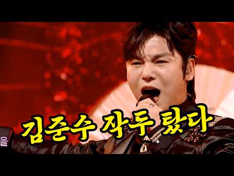 '국악 프린스' 김준수의 역대급 퍼포먼스 무대 〈대취타〉♪
