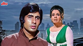 SUPER HIT AMITABH BACHCHAN   MUMTAZ  MOVIE  बं