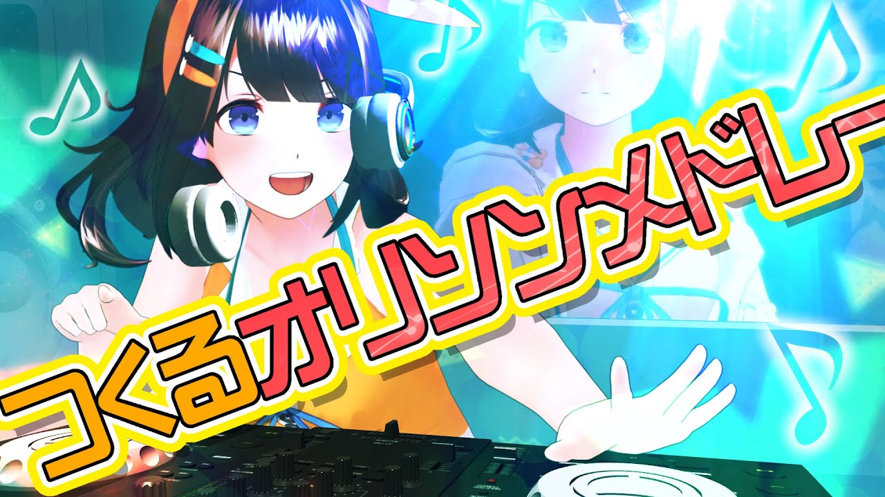 図月つくるオリジナルソングメドレー♪【ライヴラリ/＃図月つくる】