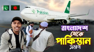Pakistan Tour || Bangladesh To Pakistan || বাংলাদেশ থেকে স্বপ্নের দেশ পাকিস্তান গেলাম - EP 1
