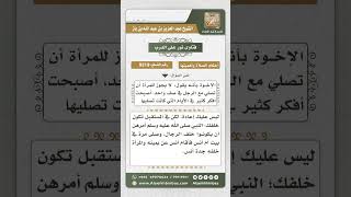 صورة 9319 - موقف المرأة من الرجل في الصلاة -  نور على الدرب