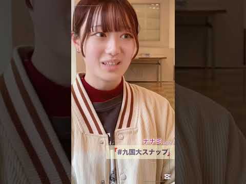 #shorts #九国大スナップ#九州国際大学 ナナミちゃん #おしゃべりピーターパン日浦っち #大学事務職 #大学生活 #高校生必見 #キャンパスライフ #進路選び #自由な時間 #大学デビュー