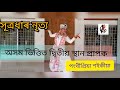 Sutradhar Nrittya // All Assam Dance Competition Second Position//Pongkhi priya Saikia