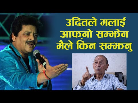 उदित नारायणले मलाइ गुरू भन्न पनी लाज माने C k Rasaili