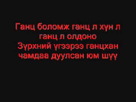 Enhuush & Handaa Zurhnii ug lyric