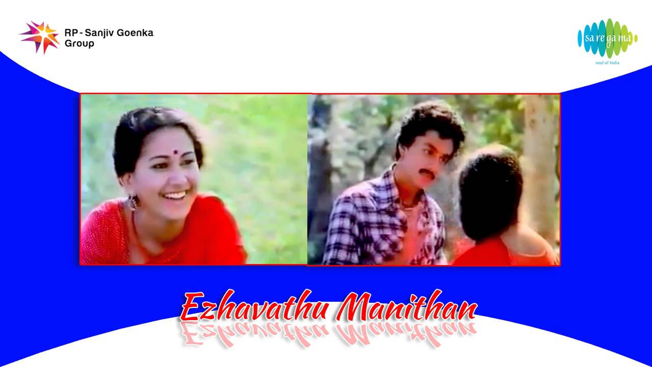 Manadhil Urudhi Vendum Song Lyrics | Ezhavathu Manithan | B. Neeraja