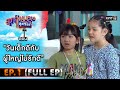เปลี่ยนชื่อ ฟี ฟาย เท่ๆ