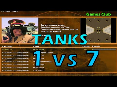 Generals Tank 1 vs 7 Brutal