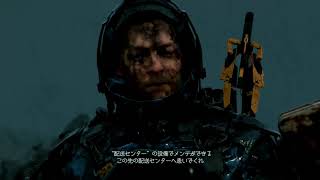 【Death Stranding】世界を繋げる津田健とみやけんの話 Part2後編【初見実況プレイ】
