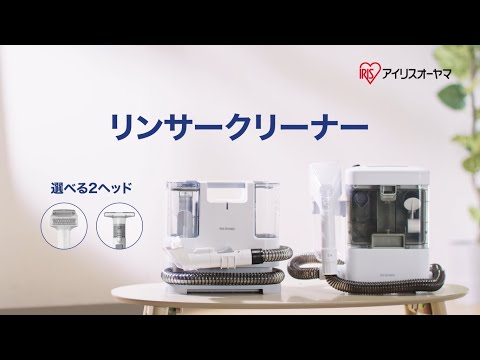 アイリスオーヤマ　リンサークリーナー　RNSK−300