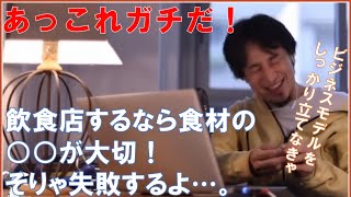 あっこれガチだ!ヒカル&宮迫 牛宮城 失敗の理由を語る 切り抜きなのに長くてすいません ひろゆきさん【切り抜き動画】