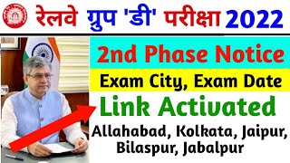 RRC Group D Phase -2 //Exam Date & City Link Activated