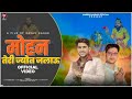Mohan Teri Jyot Jalau Official Video Singer Mahesh Nagar Baba Mohan Ram Bhajan 2024