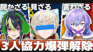 【BOMBANANA!】3人で役割分担して爆弾を解除するゲームが面白そう💣【にじさんじ / 緋八マナ・伊波ライ・星導ショウ】