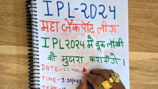 ipl 2024 advance match prediction | Indian Premier League 2024 | ipl 2024 jackpot prediction#ipl2024