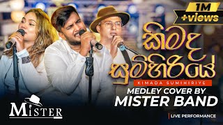 Download lagu කිමද සුමිහිරියේ Medley |Cover by MISTER Band |Originally done by C T Fernando mp3 Download lagu කිමද සුමිහිරියේ Medley |Cover by MISTER Band |Originally done by C T Fernando mp3
