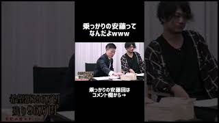 “乗っかりの安藤”［令和の虎切り抜き］#shorts #令和の虎 #令和の虎切り抜き #岩井良明 #タイガーファンディング #安藤功一郎 #林尚弘