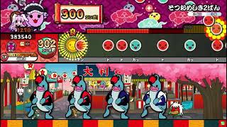 そつおめしき2ばん 全良 HS1.3