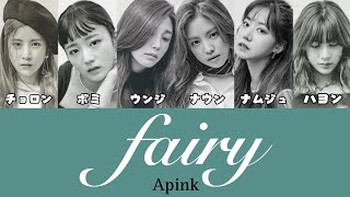 【日本語訳/パート分け】fairy - Apink(에이핑크)