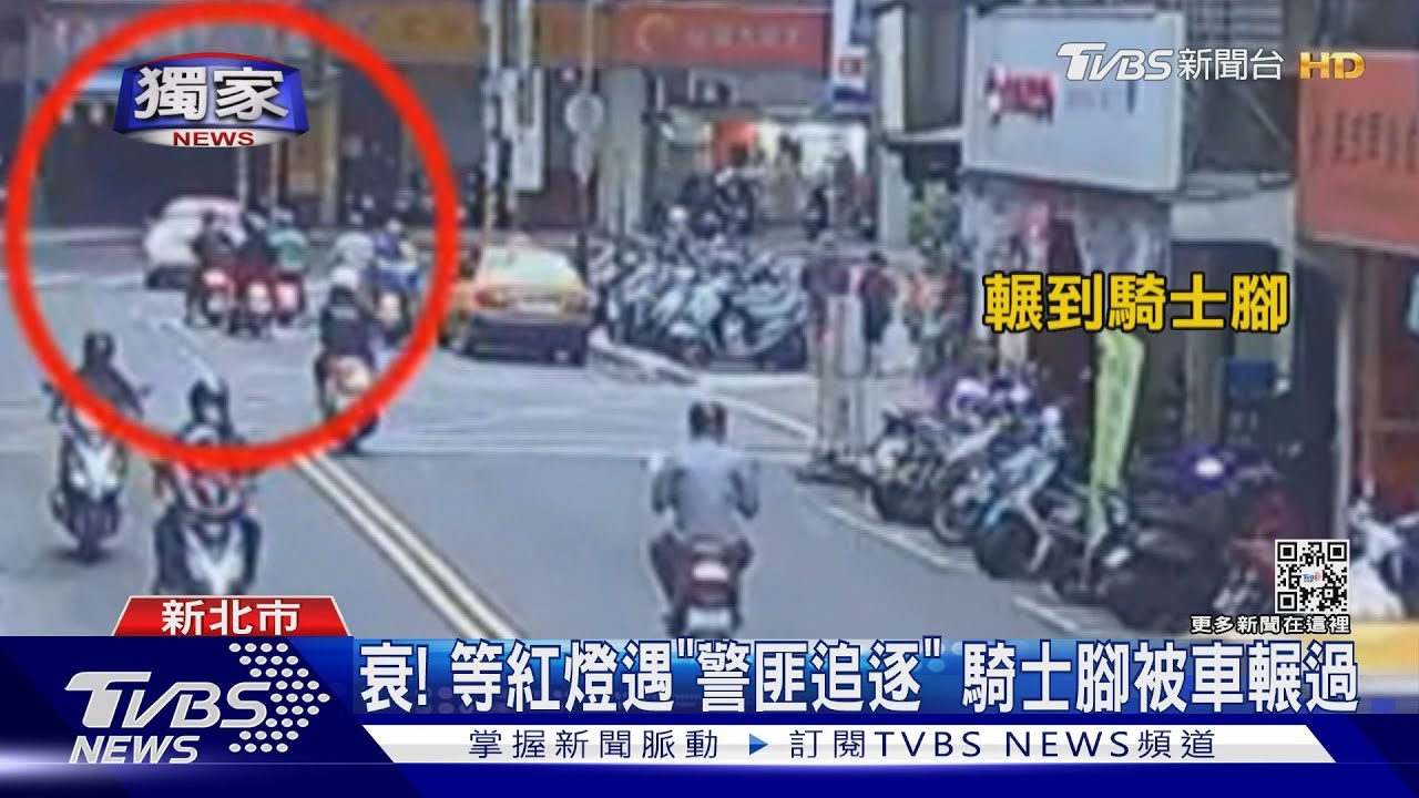 衰!等紅燈遇「警匪追逐」 騎士腳被車輾過