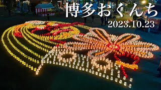 福岡＊博多おくんち/ 千灯明（2023.10.23）櫛田神社［vlog］FUKUOKA, JAPAN