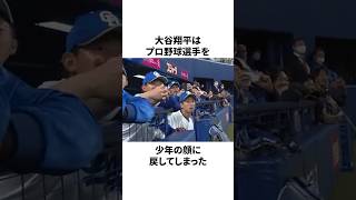 「プロ野球選手を少年の顔に戻す」大谷翔平についての雑学　#大谷翔平 #mlb #プロ野球