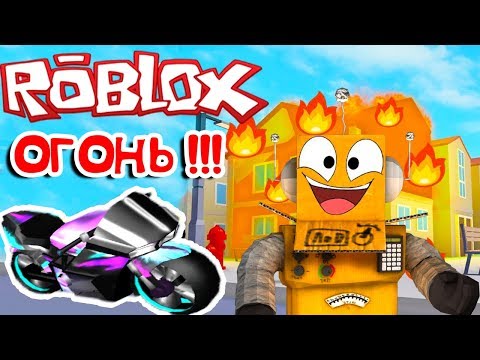 РОБЛОКС СИМУЛЯТОР ПОЖАРНОГО ОБНОВЛЕНИЕ! КУПИЛ ГОНОЧНЫЙ БАЙК! Fire Fighting Simulator