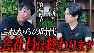会社員だけの時代が終わり副業で稼ぐが当たり前になる。副業で稼ぐためには何が必要か
