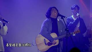 《I believe in you God》 Live version~靚聲王2024 歌曲發表音樂會