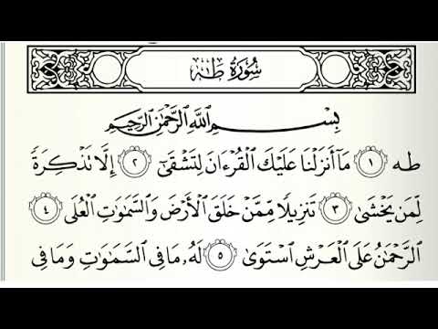 Surah Taha | Surah Taa-Haa Complete With Beautiful HD Text