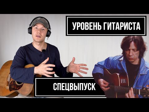 УРОВЕНЬ ГИТАРИСТА #5: СПЕЦВЫПУСК - Иван Смирнов