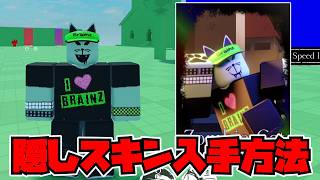 【隠しスキン】ゾンビネコエリオットの入手方法解説！！【Forsaken】【Roblox/ロブロックス】