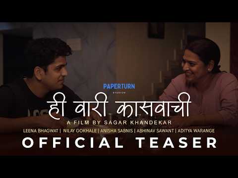 Hi Vari Kasavachi | Official Teaser | Marathi Feature Film | Leena Bhagwat, Nilay Gokhale — Hi Vari Kasavachi