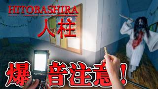 【ホラー】爆音注意！レトログラの学校を舞台にしたサバイバルホラー デモ版【人柱 Hitobashira】