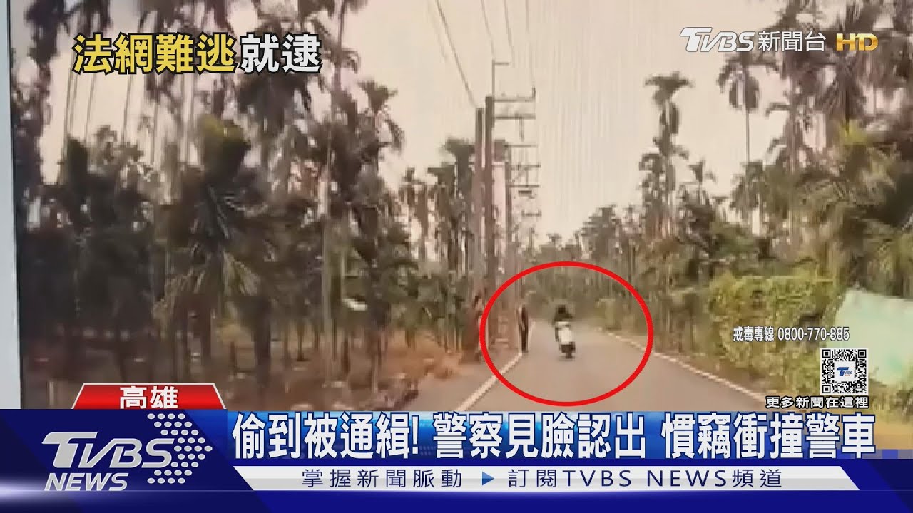 偷到被通緝！警察見臉認出　慣竊衝撞警車