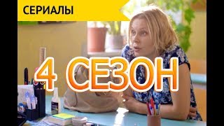 Ольга 4 сезон Дата Выхода, анонс, премьера, трейлер СЕРИАЛА