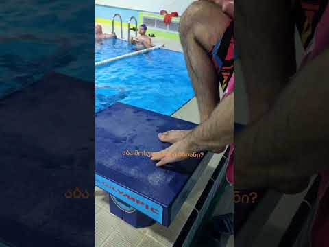 აბა მოდით ამაზე თუ მაგრები ხართ🤔 #swimming #swimmin #sports #swim