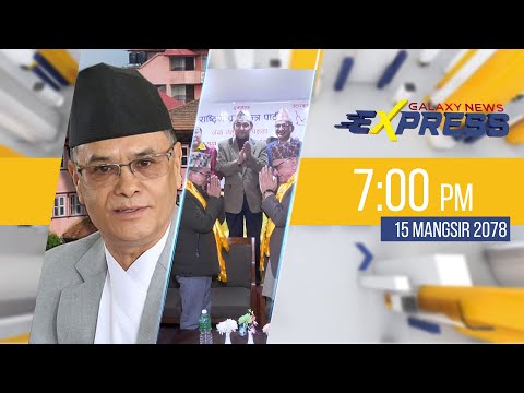 Galaxy News Express | 7 PM | 15 Mangsir 2078