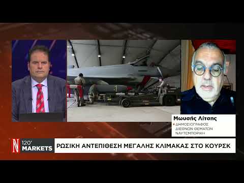 Ρωσική αντεπίθεση μεγάλης κλίμακας στο Κουρσκ