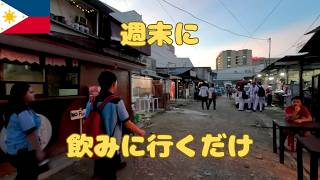 セブ島在住日本人の週末 歩いて飲みに行くだけ 焼き鳥とガールズバーのゴールデンルート